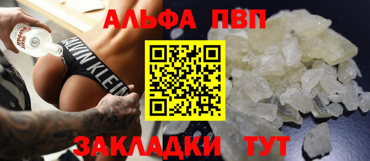 APVP Crystall  купить наркотики сайты  Знаменск  Alfa_PVP кристаллы  Вход с VPN 