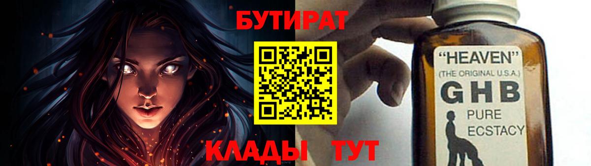 Знаменск  БУТИРАТ BDO 33%  Бутират  Вход с VPN 