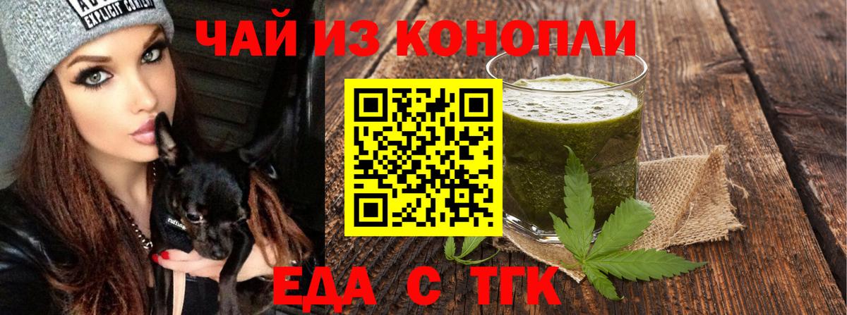 Еда ТГК конопля Знаменск