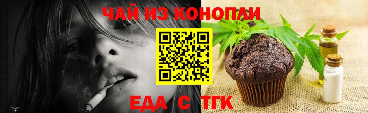 Еда ТГК конопля  Вход с VPN  Знаменск 