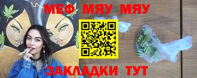 мяу мяу кристалл Ливны