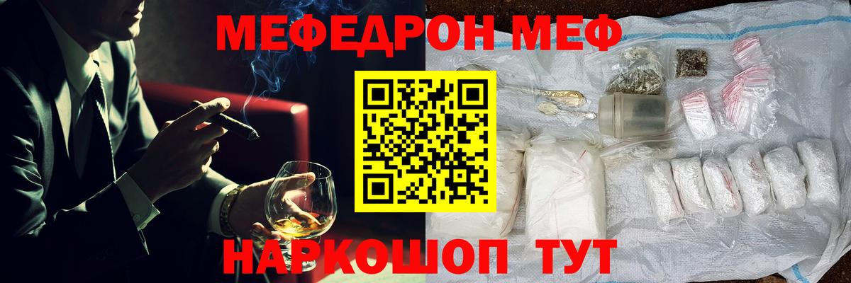 Меф мука Знаменск