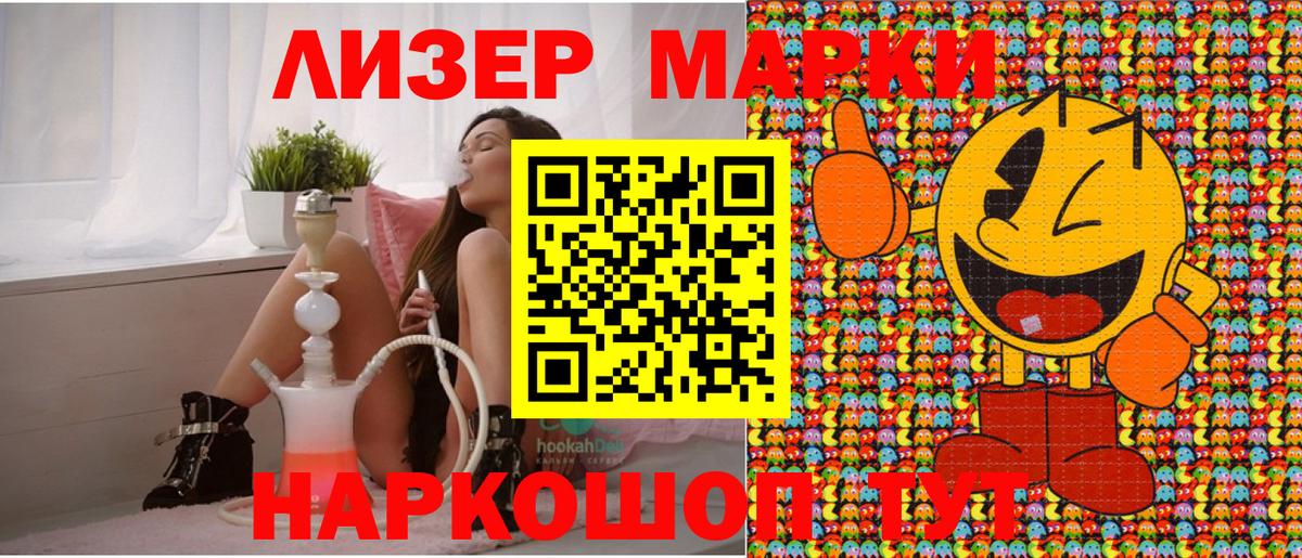 Наркотические марки 1,5мг Знаменск
